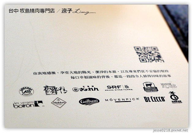 台中-牧島燒肉專門店-每個小細節都很講究的台中牧島大墩店