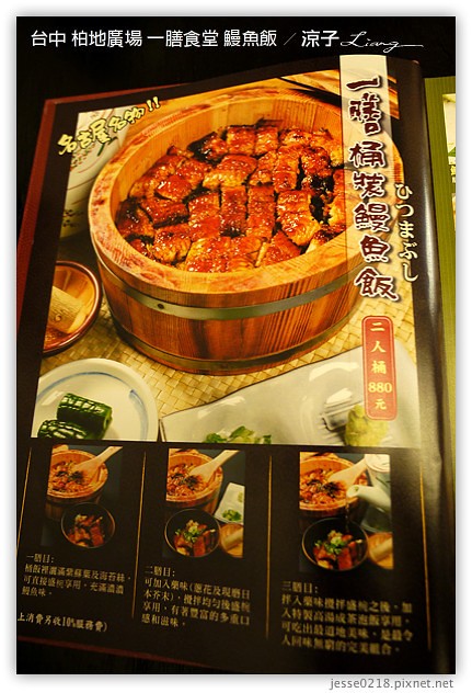 台中-一膳食堂 鰻魚飯-柏地廣場日式餐廳