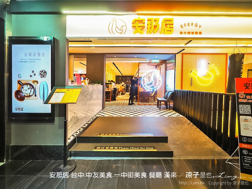 安那居 台中 中友美食 一中街美食 餐廳 漢來