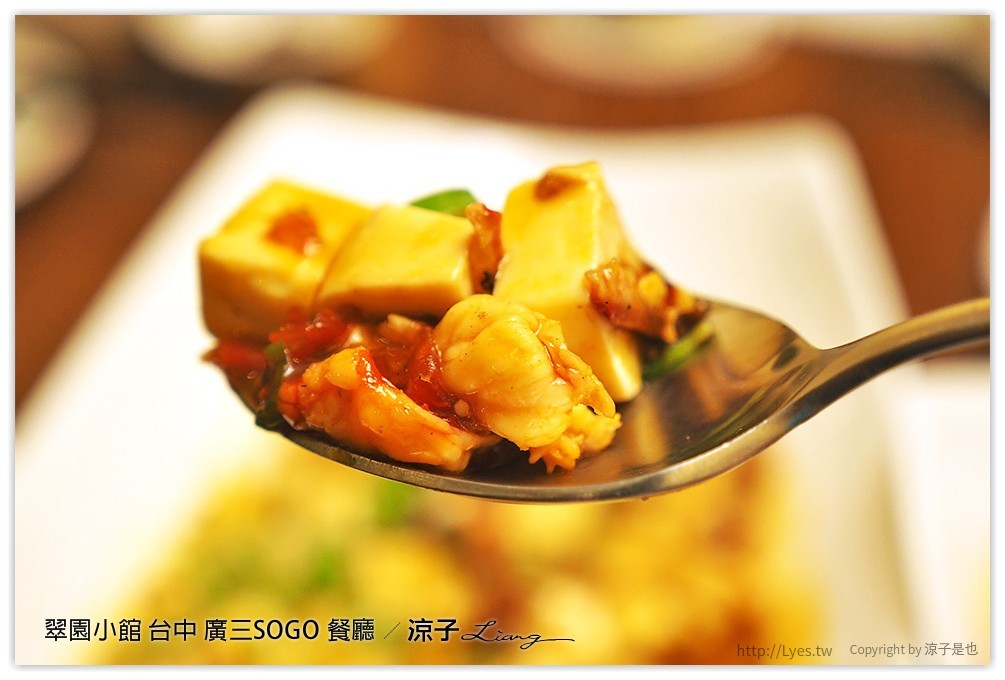翠園小館 台中 廣三SOGO 餐廳 - 涼子是也 blog