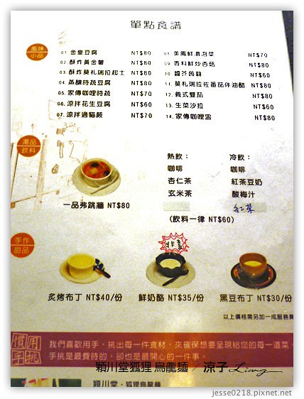 穎川堂狐狸 烏龍麵 13