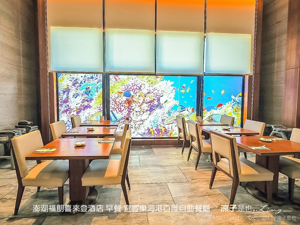 澎湖美食-宜客樂海港百匯自助餐廳 澎湖福朋喜來登酒店(早餐&晚餐篇) 澎湖飯店 Buffet 吃到飽