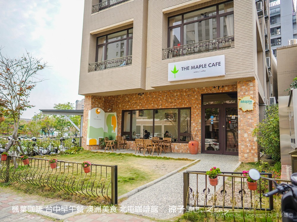 楓葉咖啡 台中早午餐 澳洲美食 北屯咖啡館