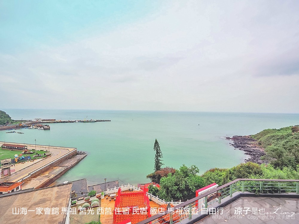 山海一家會館 馬祖 莒光 西莒 住宿 民宿 飯店 馬祖旅遊 自由行