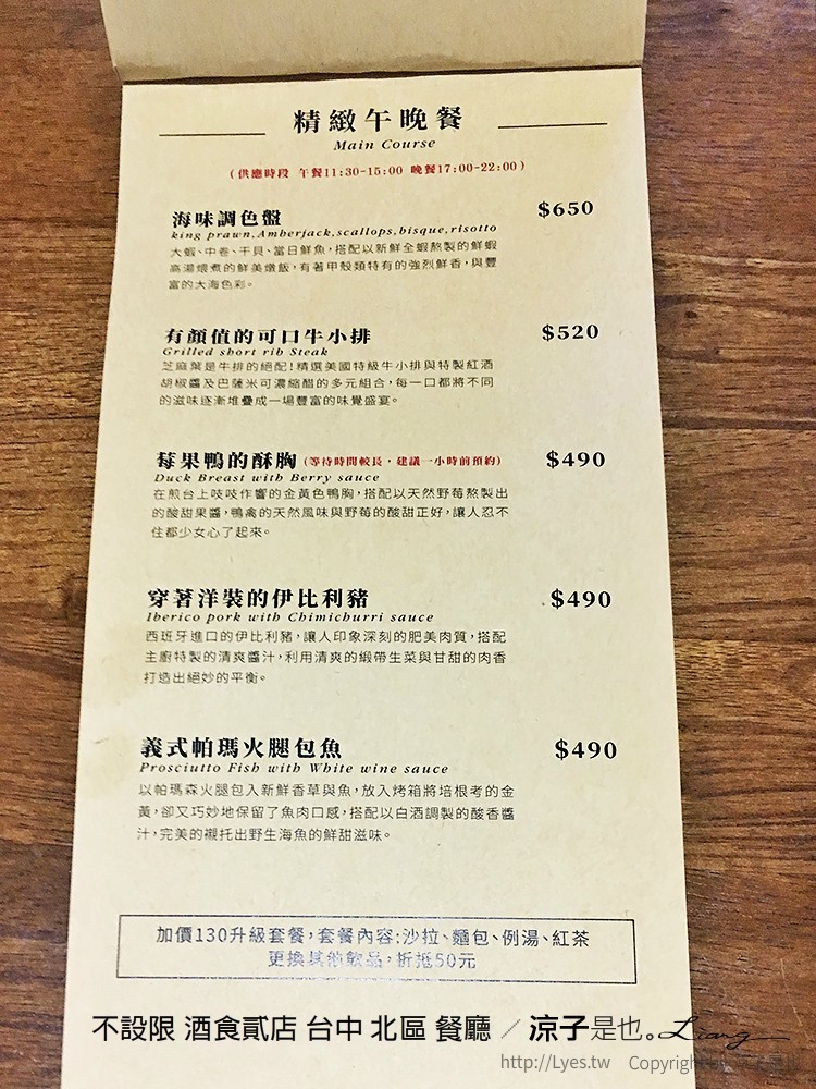 不設限 酒食貳店 台中 北區 餐廳
