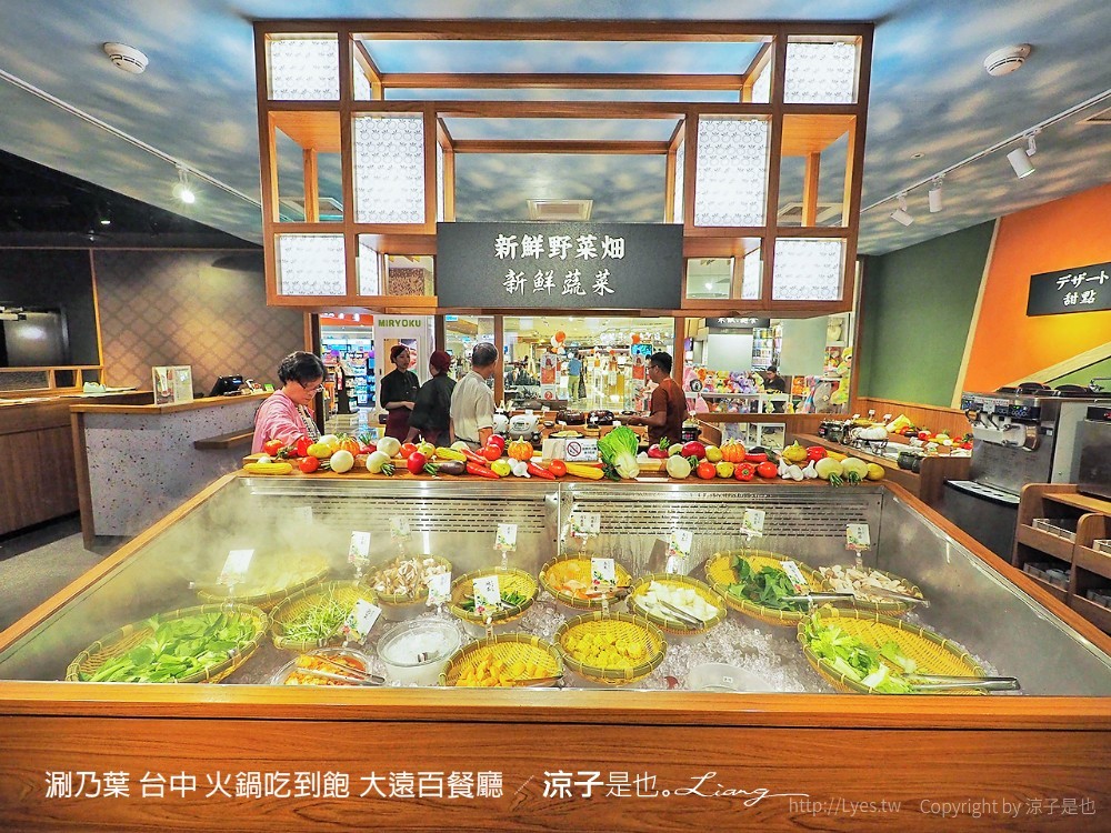 涮乃葉 台中 火鍋吃到飽 大遠百餐廳