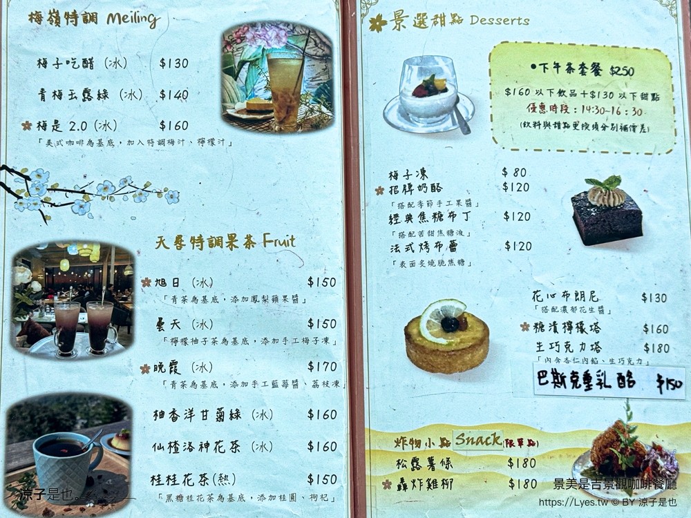 景美是吉 菜單 景觀咖啡餐廳 台南景點 愛心觀景台 和風套餐 楠西 山景咖啡 評論