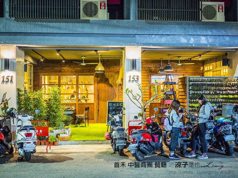 首禾 中醫商圈 餐廳