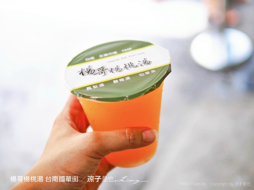 楊哥楊桃湯 台南國華街