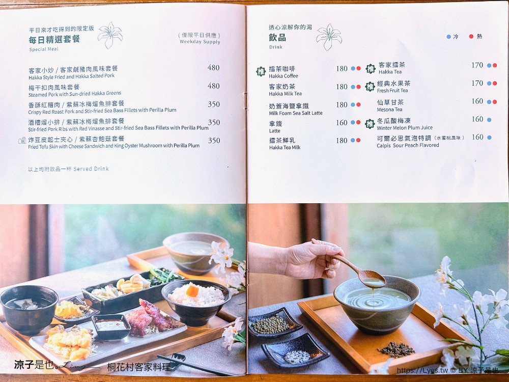 桐花村客家料理 菜單 苗栗三義 美食餐廳 客家料理 梅干扣肉 必點 薰衣草森林旗下品牌