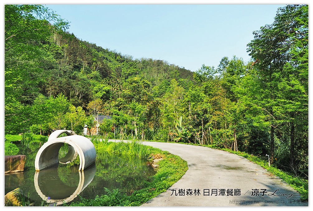 九樹森林 日月潭餐廳 - 涼子是也 blog