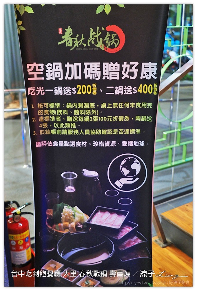 台中吃到飽餐廳 大里 春秋戰鍋 壽喜燒 66