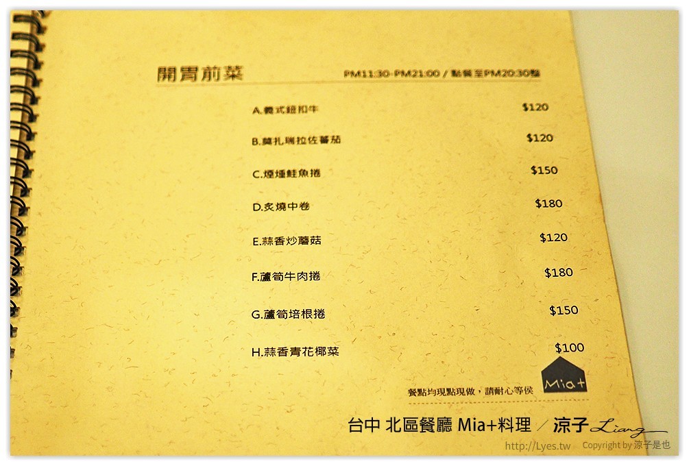台中 北區餐廳 Mia+料理 13