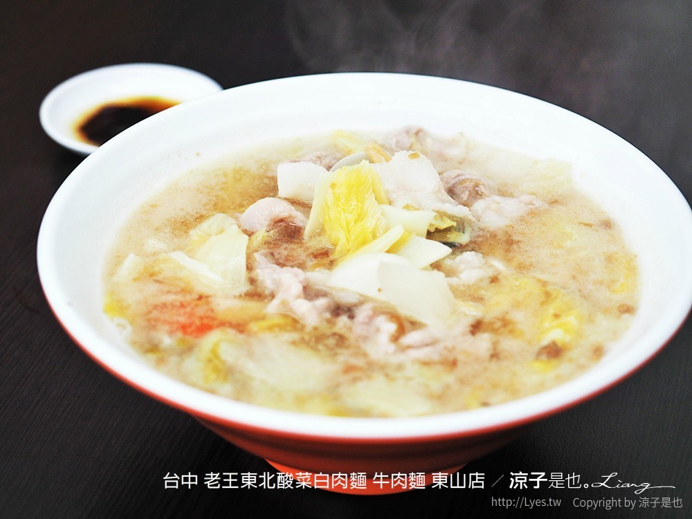台中 老王東北酸菜白肉麵 牛肉麵 東山店