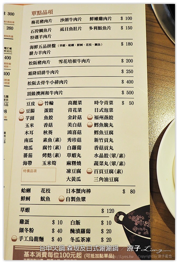 台中-森坂及 火鍋 日式涮涮鍋-科學博物館附近的個人小火鍋