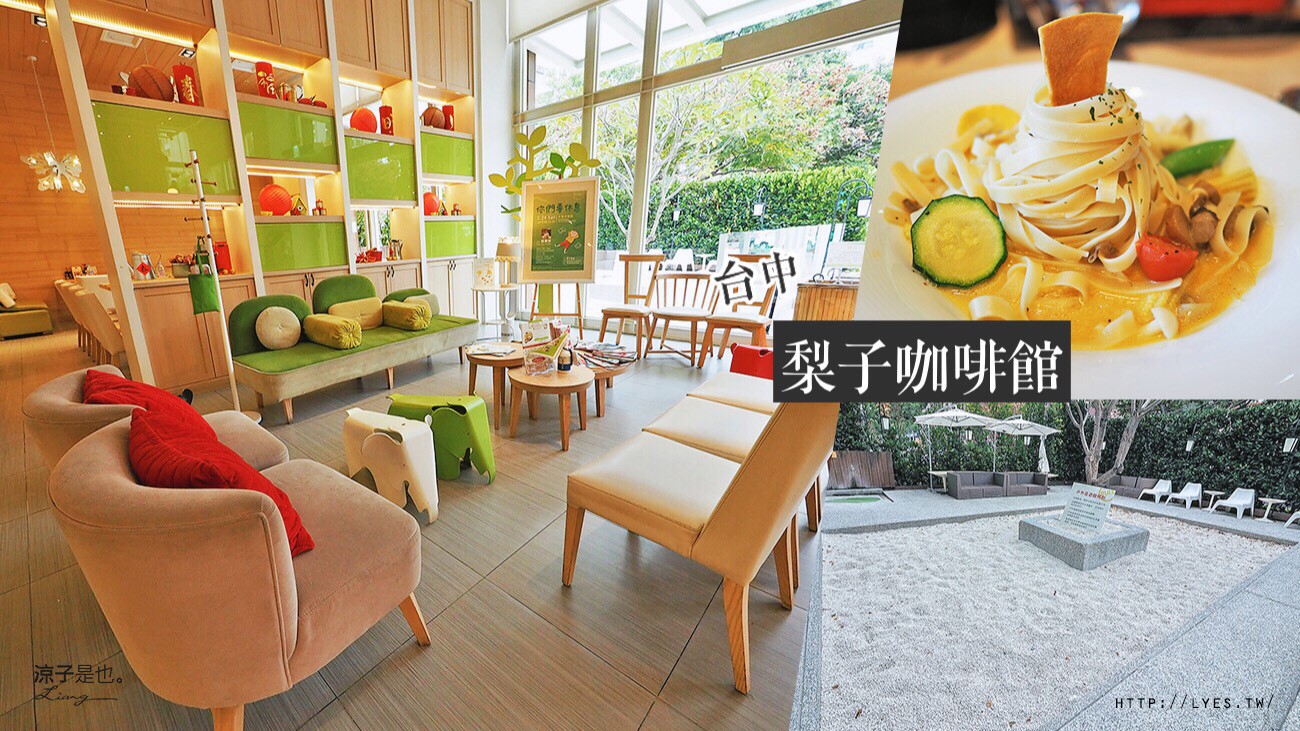 梨子咖啡館崇德店 台中親子餐廳 包廂