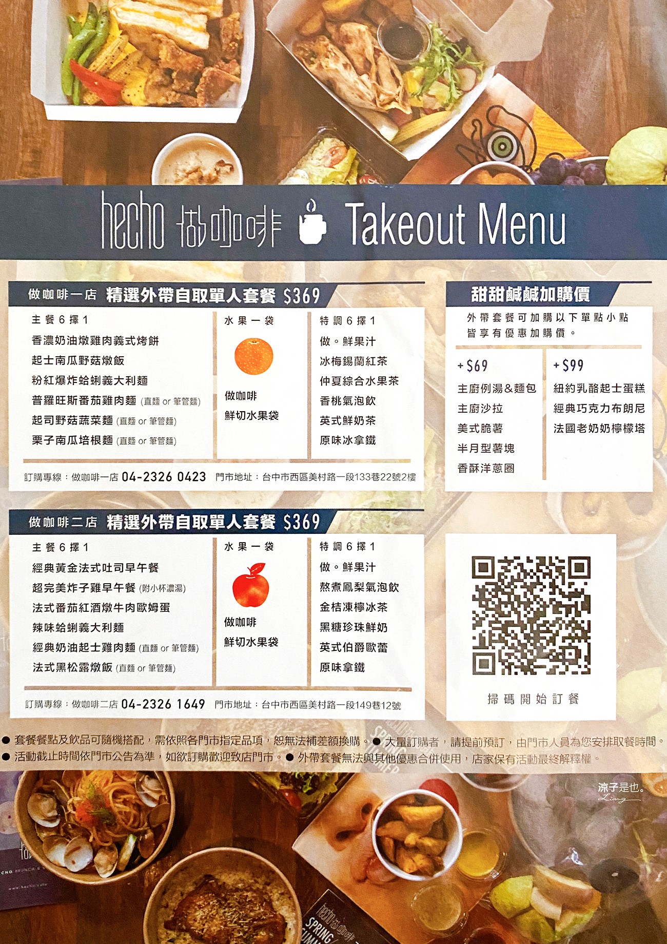  hecho做咖啡二店 菜單 台中西區美食 勤美草悟道早午餐 巷弄餐廳 Brunch & Bistro 