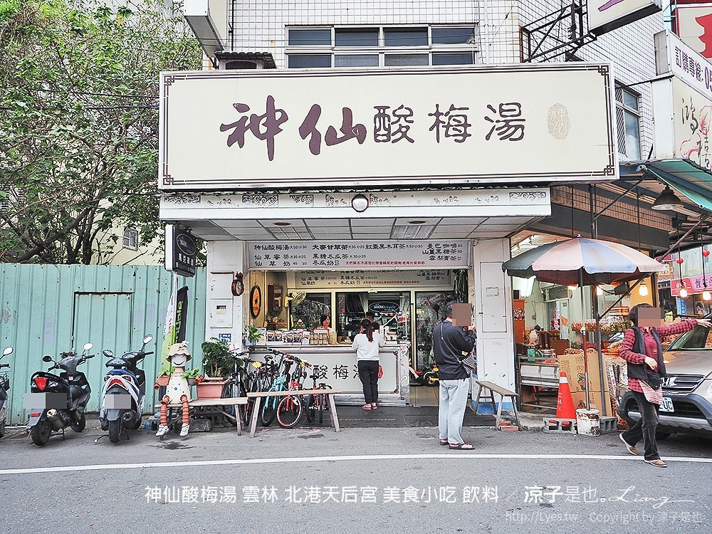 神仙酸梅湯 雲林 北港天后宮 美食小吃 飲料
