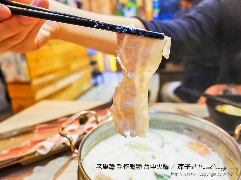 老樂灣 手作鍋物 台中火鍋