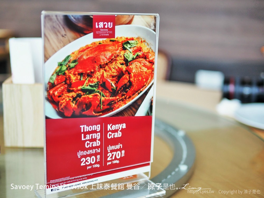 Savoey Teminal21 Asok 上味泰餐館 曼谷