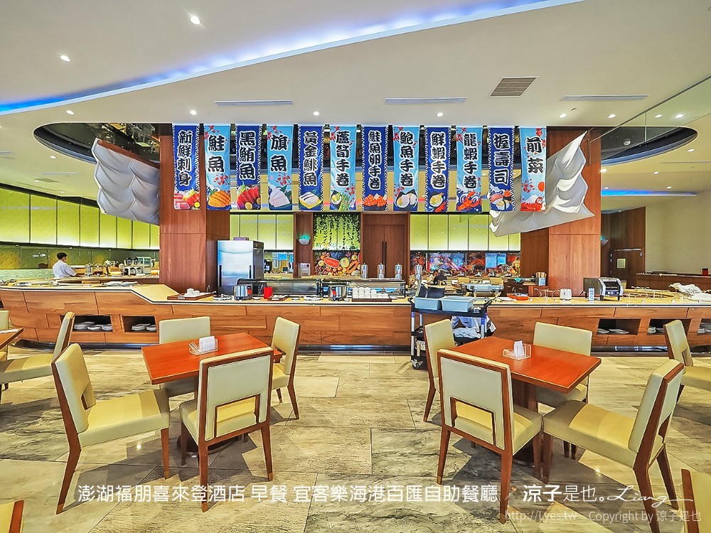 澎湖美食-宜客樂海港百匯自助餐廳 澎湖福朋喜來登酒店(早餐&晚餐篇) 澎湖飯店 Buffet 吃到飽