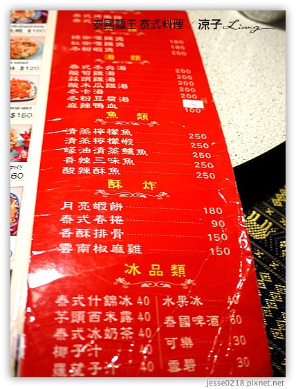 泰國麵王 泰式料理 15