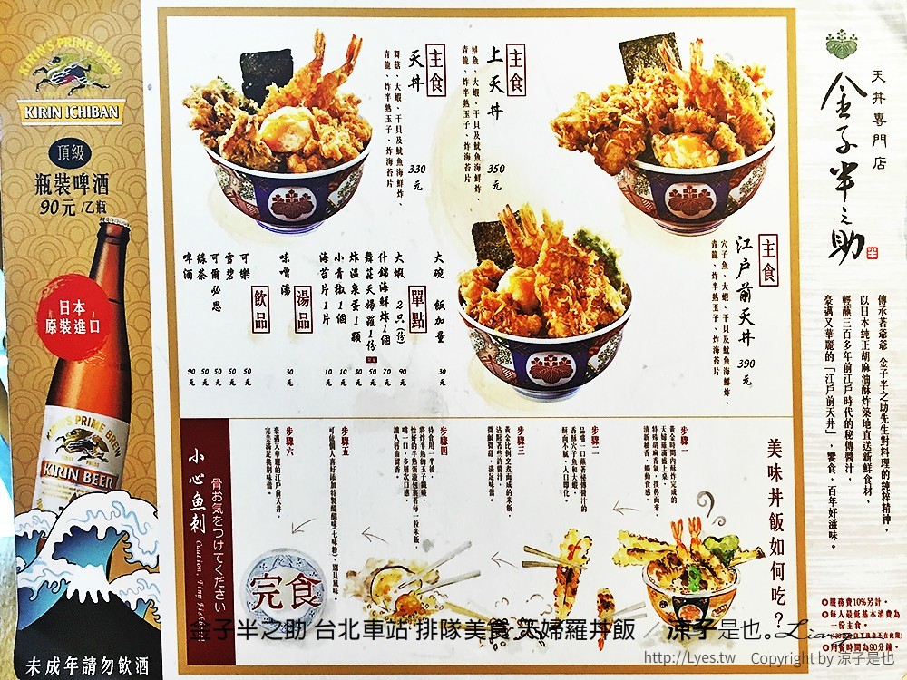 金子半之助 台北車站 排隊美食 天婦羅丼飯