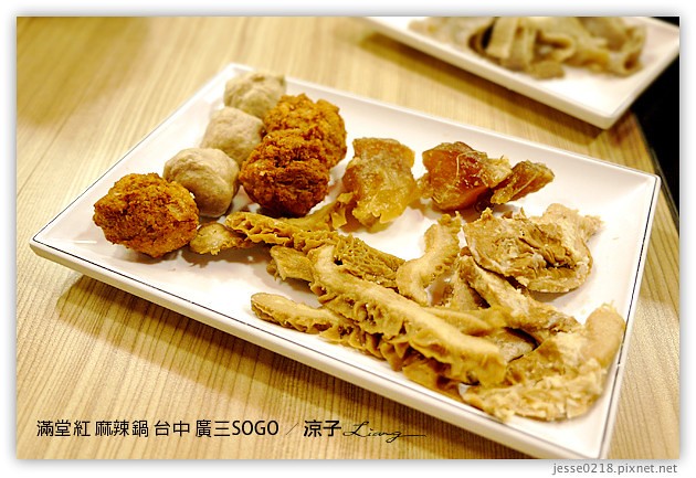 台中-滿堂紅 麻辣火鍋吃到飽-廣三SOGO也有滿堂紅囉