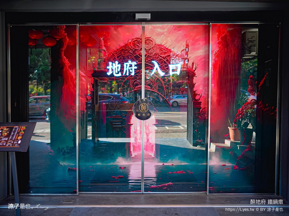 醉地府鐵鍋燉 菜單 台中公益路餐廳 台中美食 陰間地府主題 訂位 麻辣魚 麻辣鍋 餐酒館