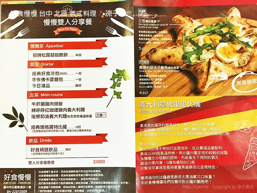 好食慢慢 台中 北區 義式料理