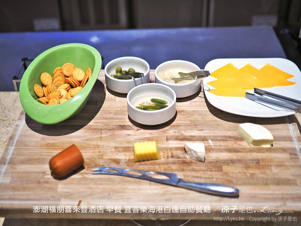 澎湖美食-宜客樂海港百匯自助餐廳 澎湖福朋喜來登酒店(早餐&晚餐篇) 澎湖飯店 Buffet 吃到飽