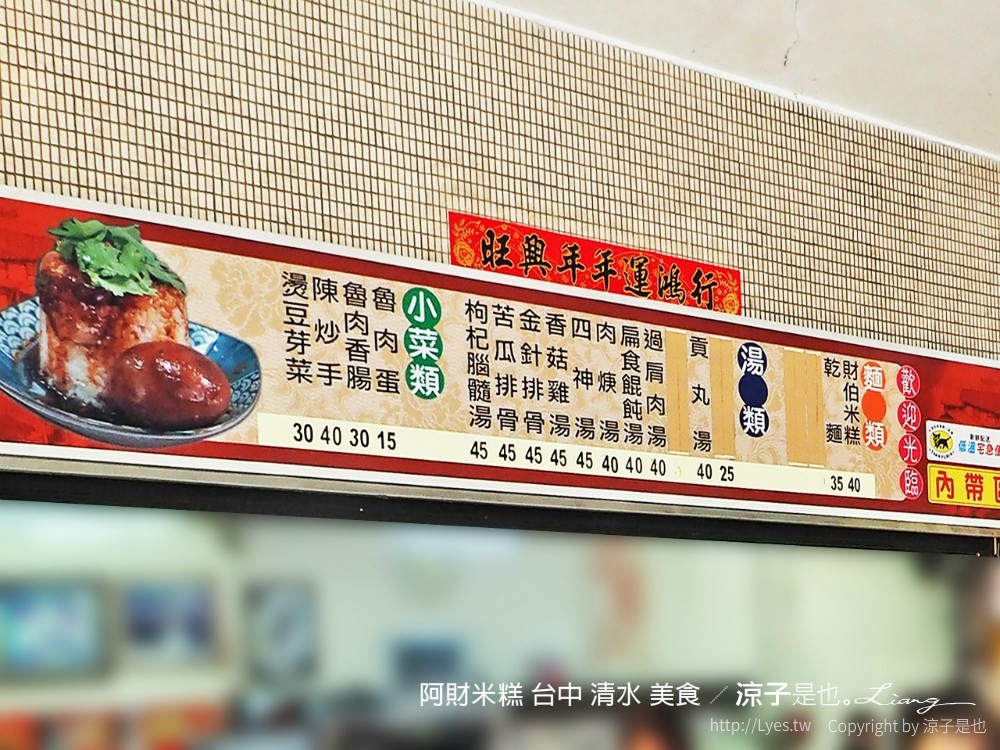 阿財米糕 台中 清水 美食