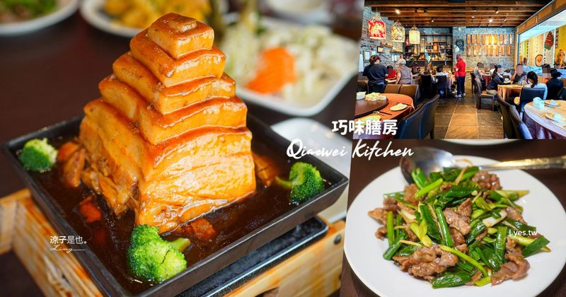 【台中大里】巧味膳房︱10道菜實吃心得，御品一刀肉堆成金字塔超吸睛~台中聚餐中式合菜推薦