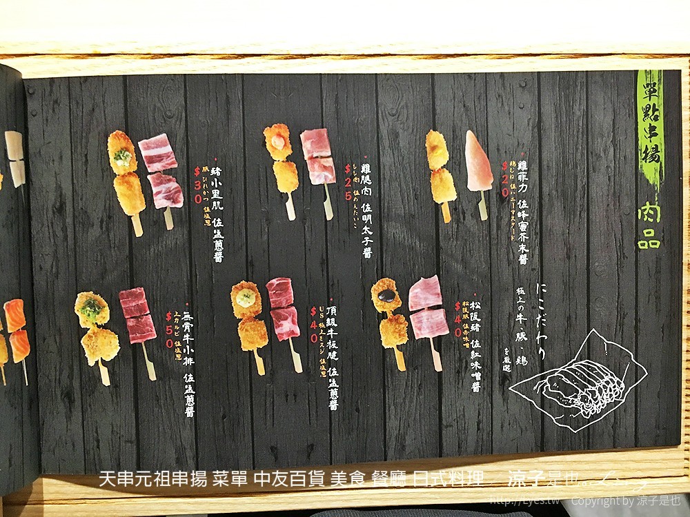 天串元祖串揚 菜單 中友百貨 美食 餐廳 日式料理