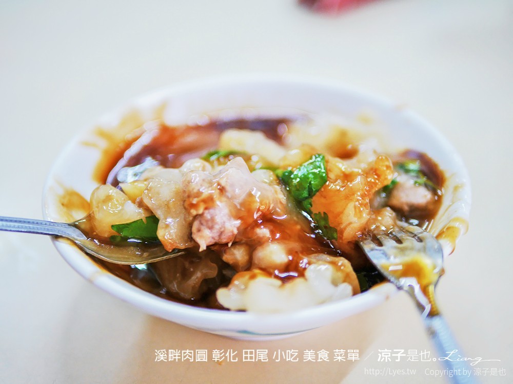 溪畔肉圓 彰化 田尾 小吃 美食 菜單