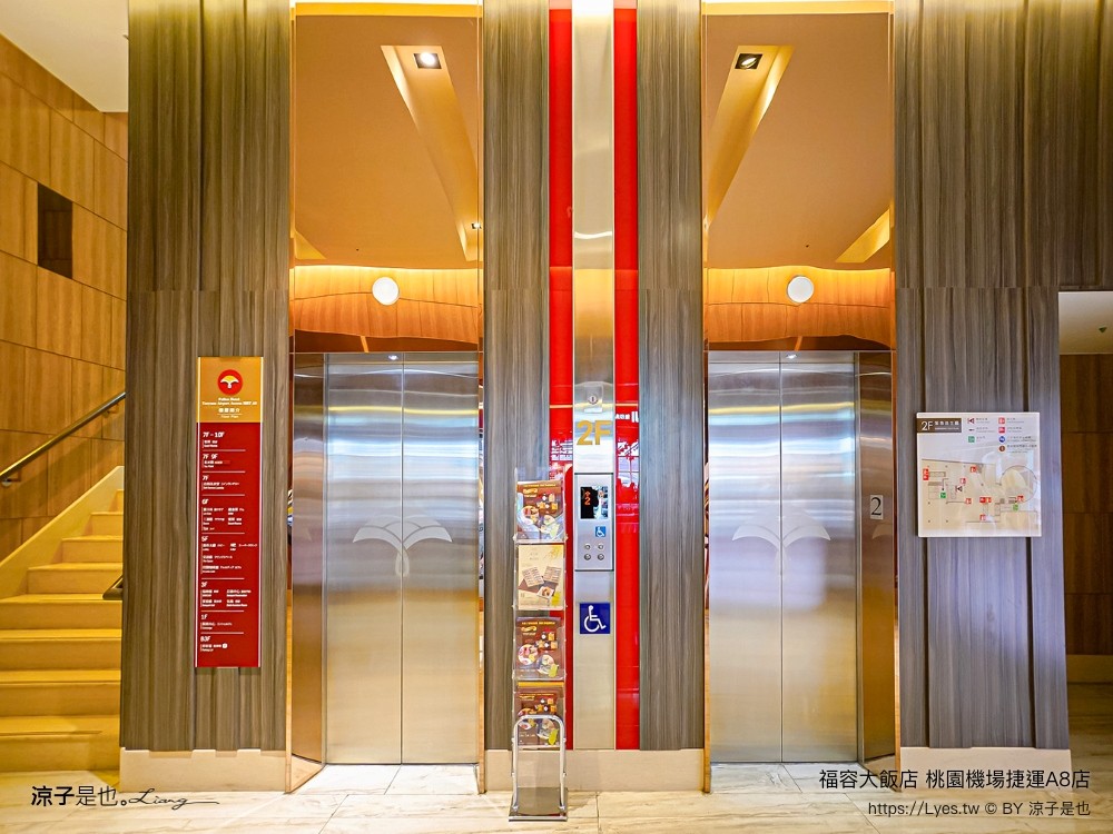 桃園福容大飯店 捷運a8福容 機場飯店 福容飯店交通 房型 設施 早餐 親子 桃園住宿 親子歡樂遊