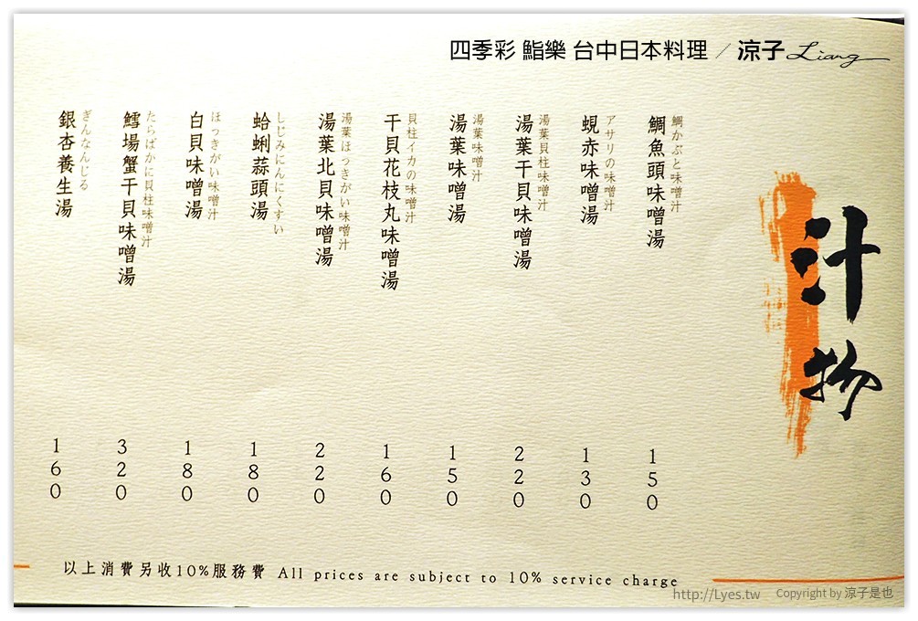 四季彩 鮨樂 台中日本料理 - 涼子是也 blog