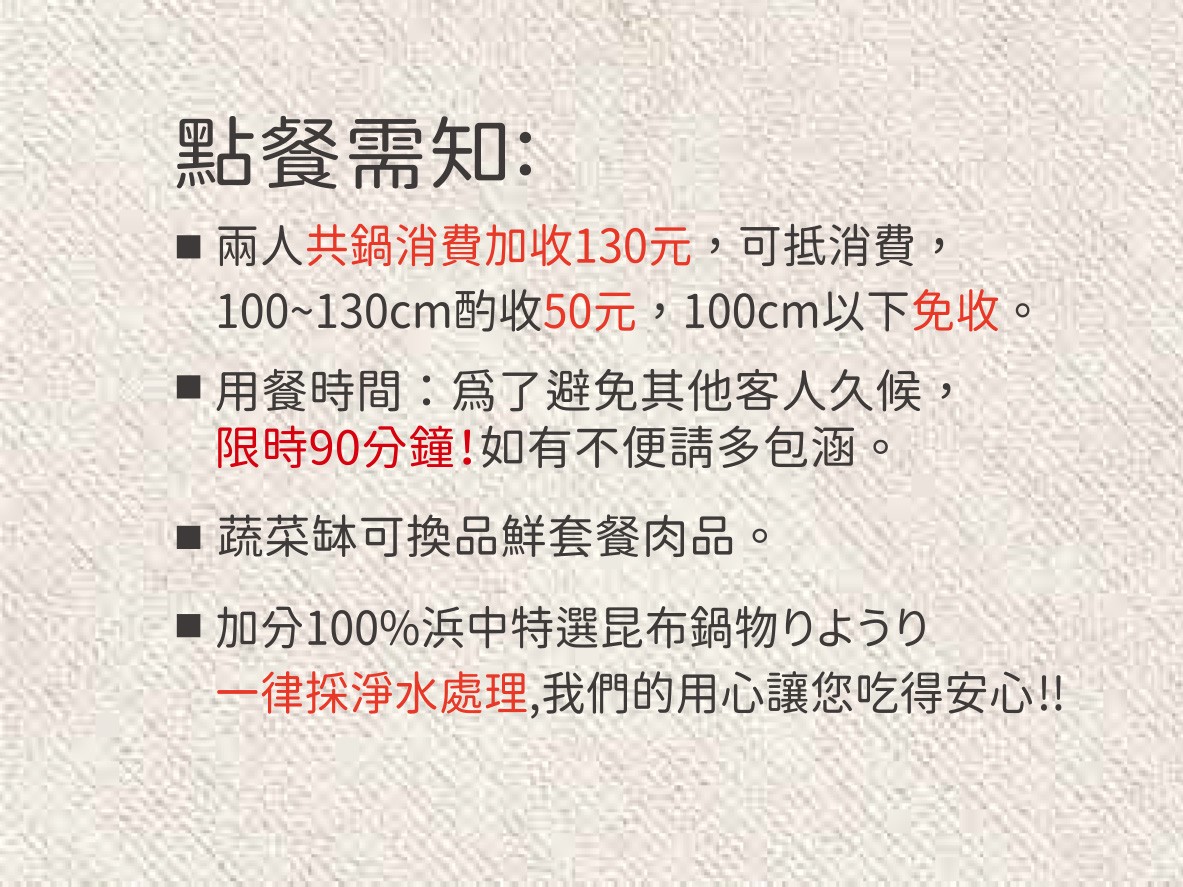 加分100%浜中特選昆布鍋物 菜單 台中公益路餐廳 訂位 火鍋湯頭 牛奶鍋 麻辣鍋