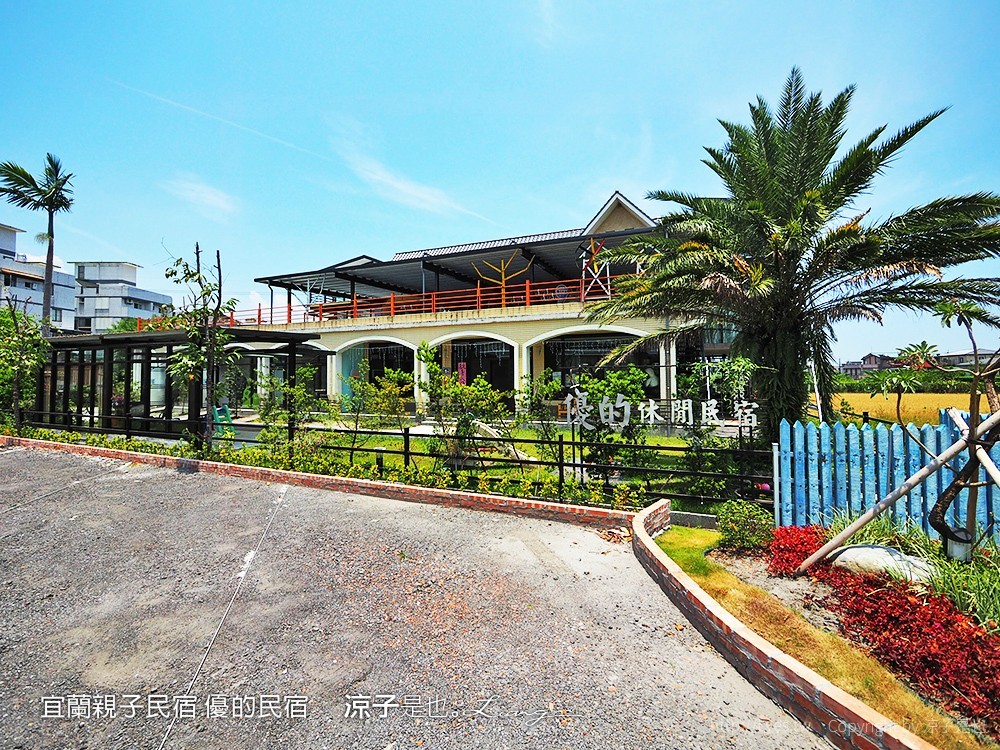 宜蘭親子民宿 優的民宿 117