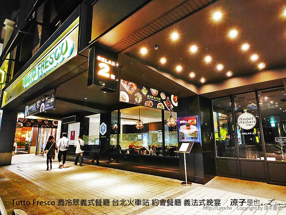 Tutto Fresco 翡冷翠義式餐廳 台北火車站 約會餐廳 義法式晚宴