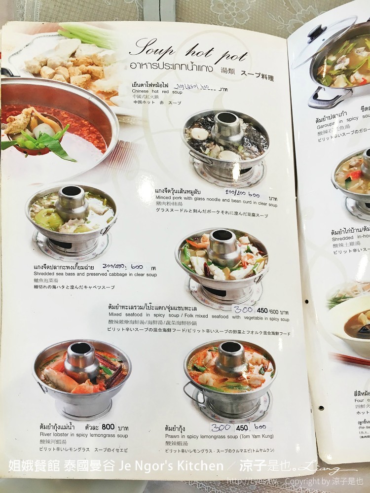 姐娥餐館 泰國曼谷 Je Ngor's Kitchen