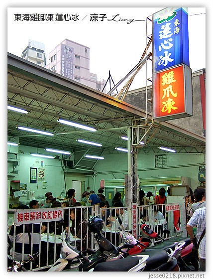 東海雞腳凍 蓮心冰 6