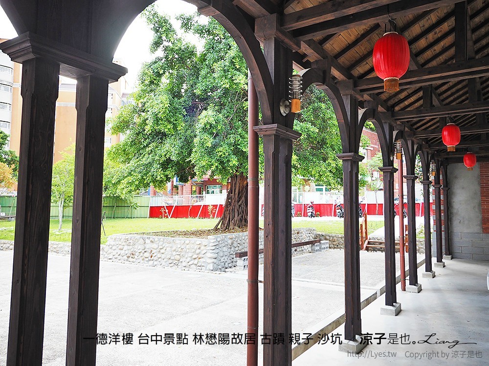 一德洋樓 台中景點 林懋陽故居 古蹟 親子 沙坑