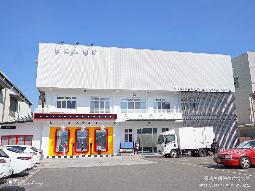 台灣美研院 美妝博物館 門票 台南景點 安平景點 化妝品 觀光工廠 網美拍照 評論 預約 婚紗 雷雕粉餅
