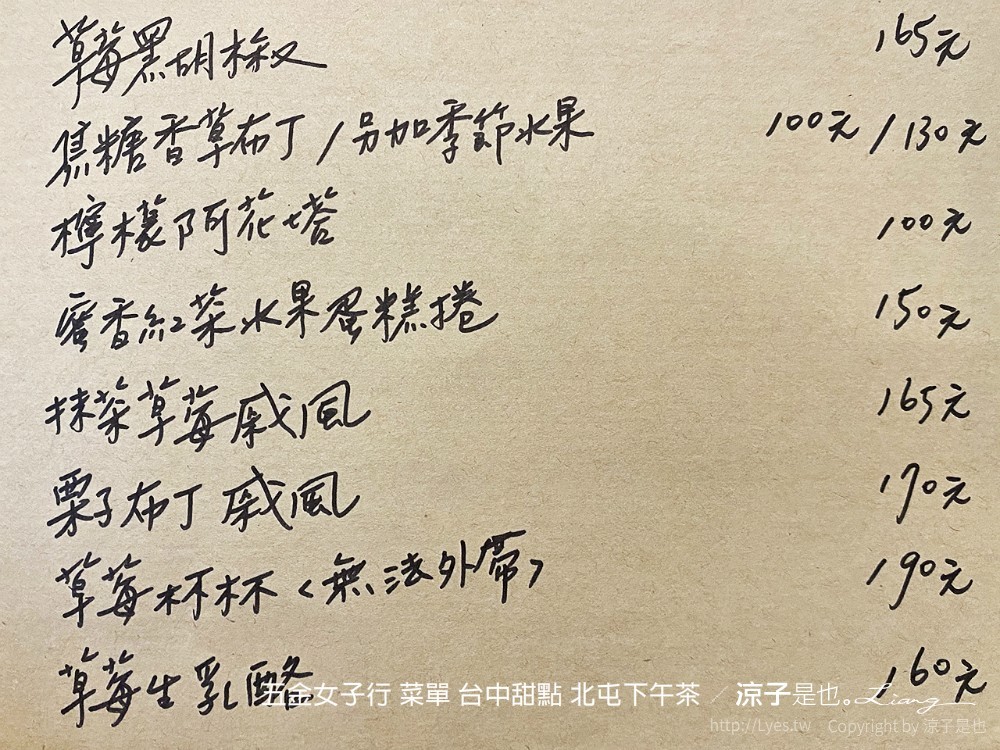 五金女子行 菜單 台中甜點 北屯下午茶