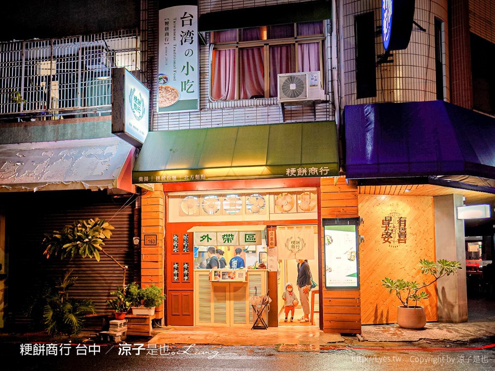 粳餅商行 菜單 台中美食小吃 科博館 北方麵餅 綠豆鍋餅 羹湯 西區