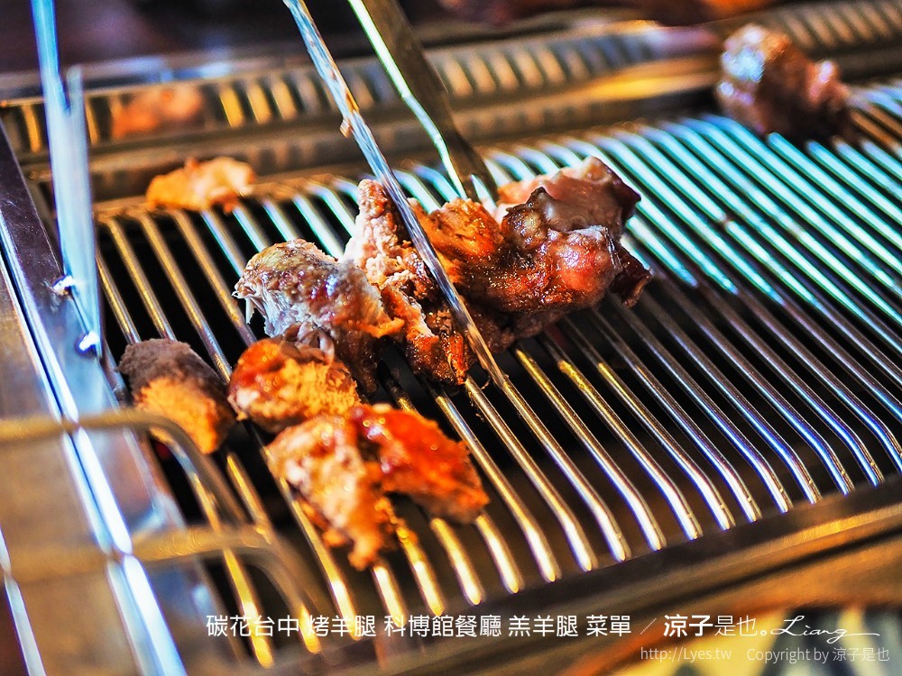 碳花台中 烤羊腿 科博館餐廳 羔羊腿 菜單