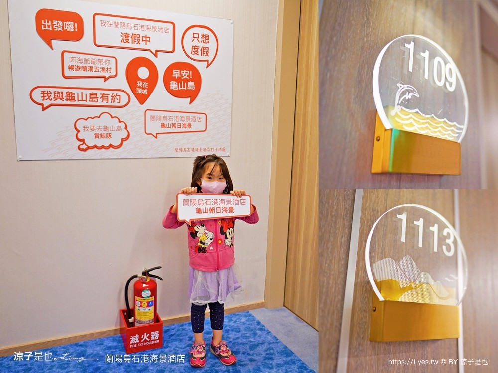 蘭陽烏石港海景酒店 宜蘭頭城住宿 宜蘭親子飯店 龜山島海景房型 童趣親子房 泳池電影院 一泊二食