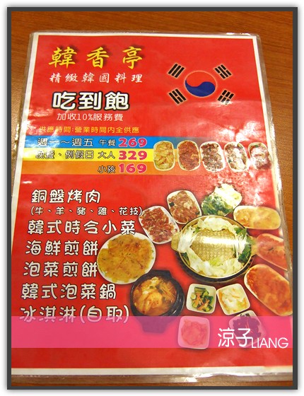韓香亭韓國料理03