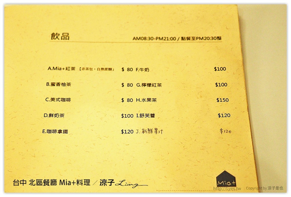 台中 北區餐廳 Mia+料理 19